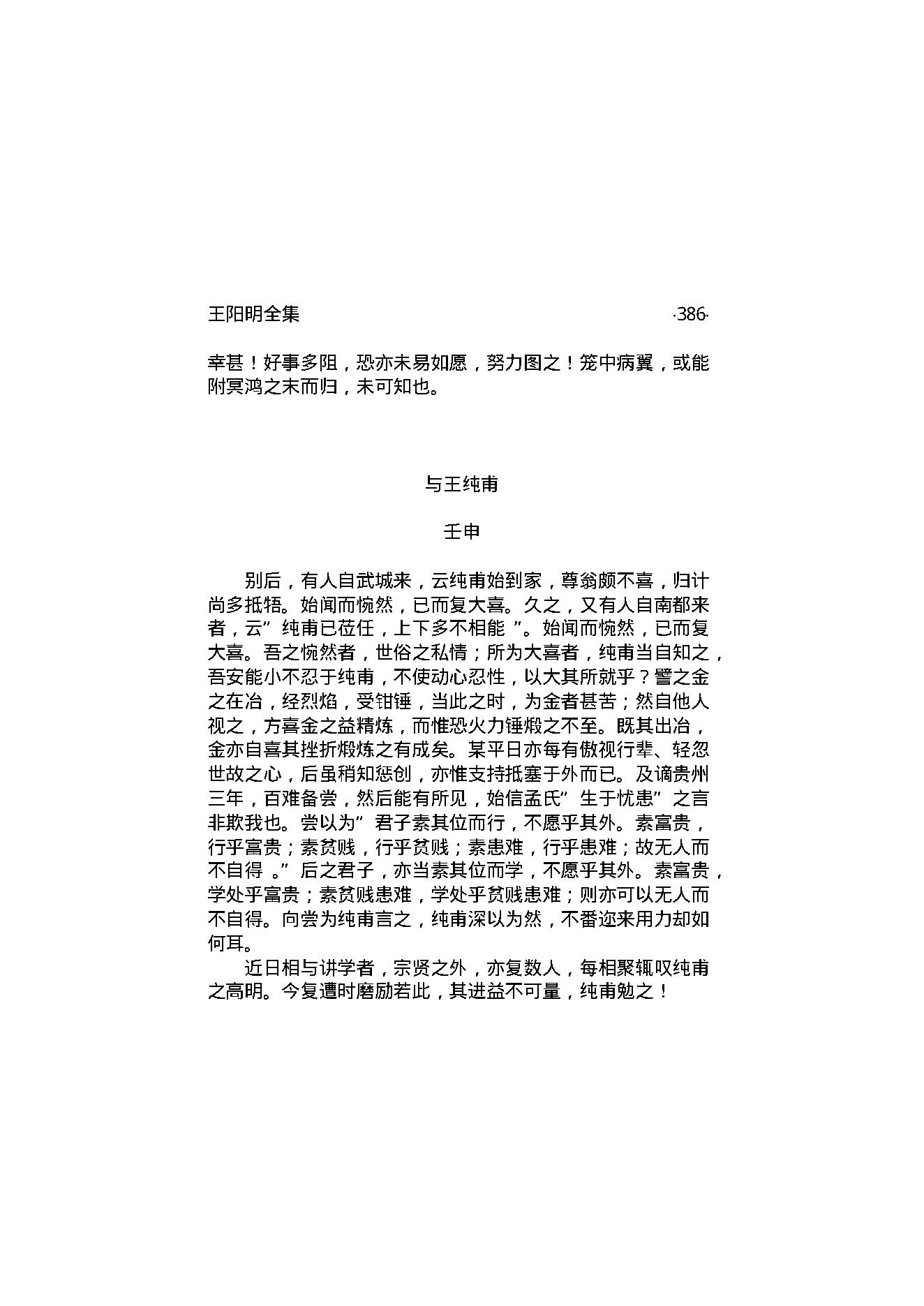王阳明全集2.pdf_第13页