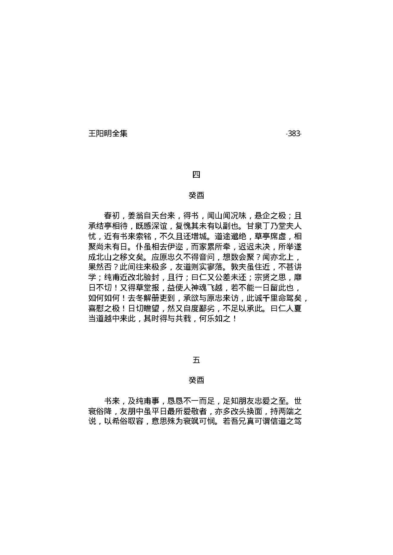 王阳明全集2.pdf_第10页
