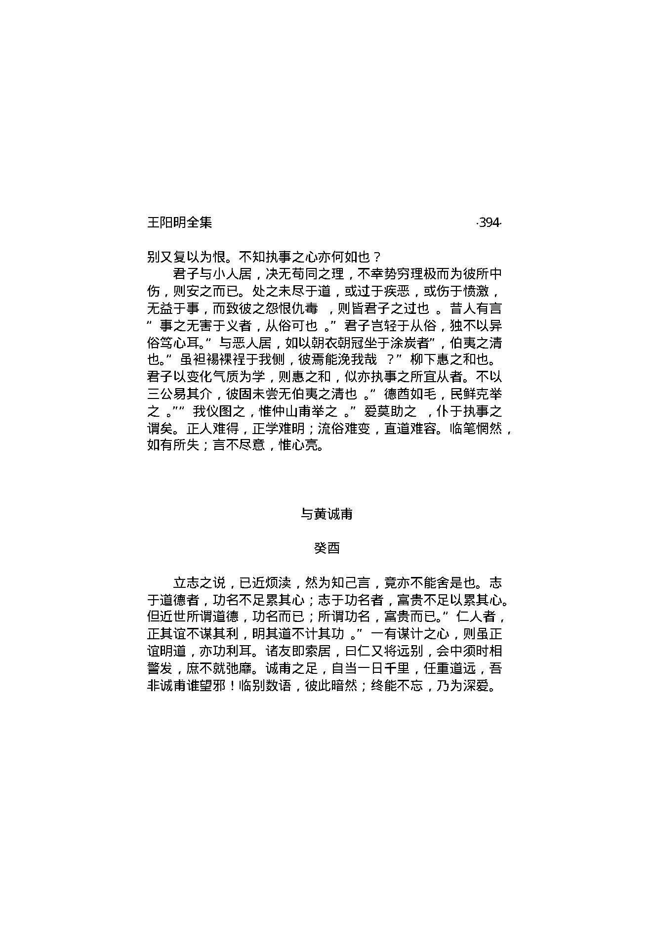 王阳明全集2.pdf_第21页