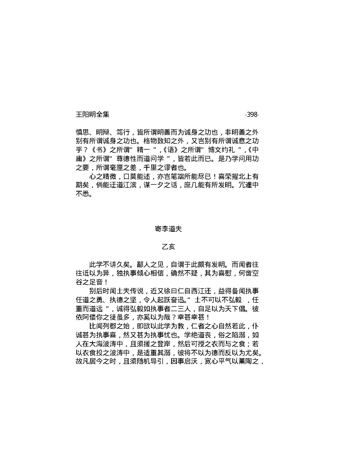 王阳明全集2.pdf_第25页