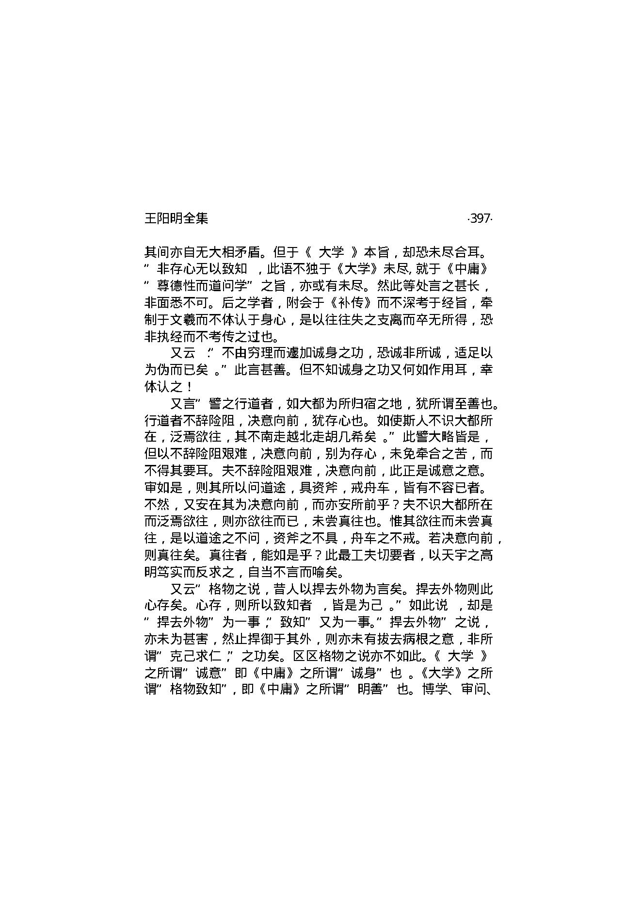 王阳明全集2.pdf_第24页