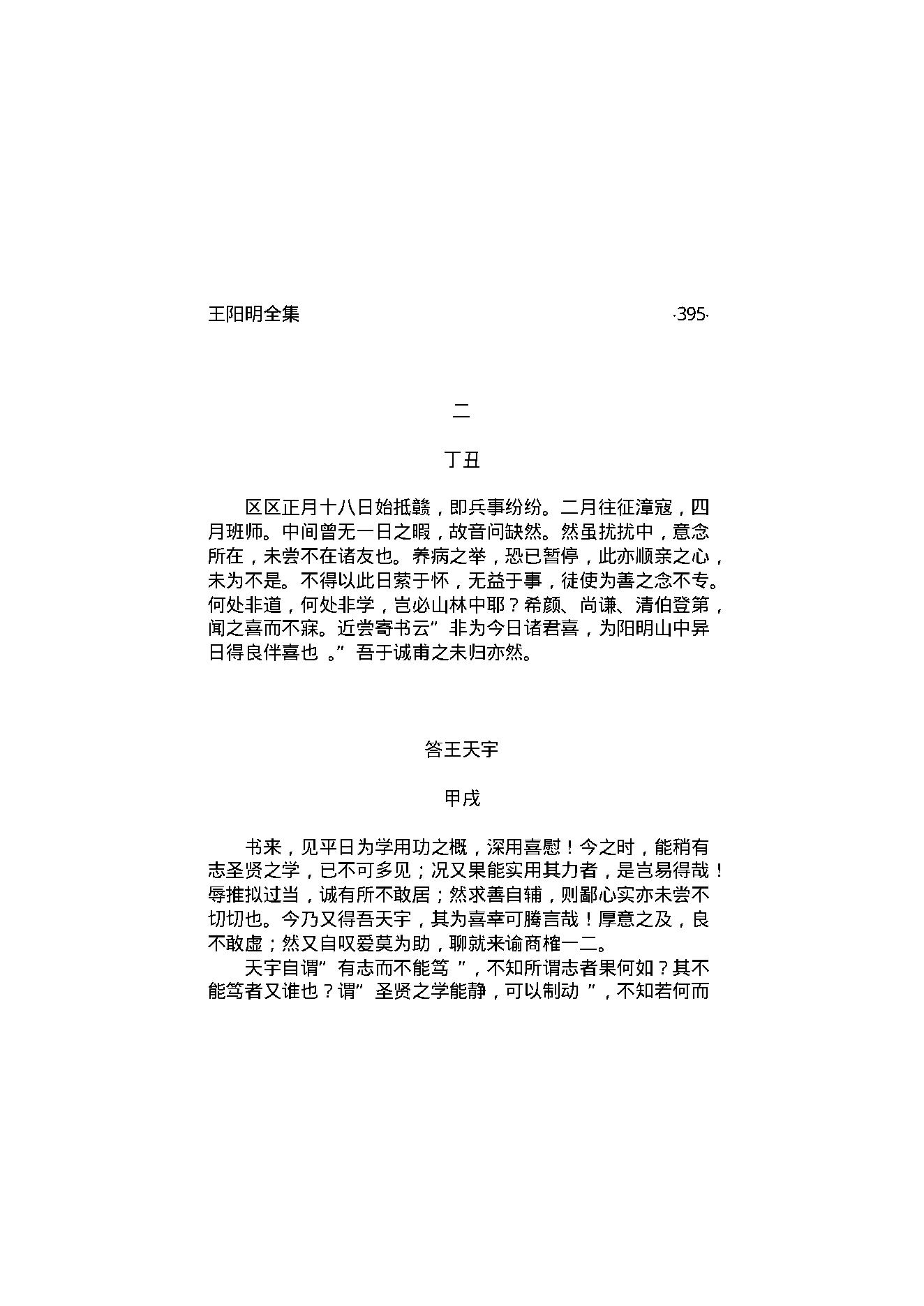 王阳明全集2.pdf_第22页