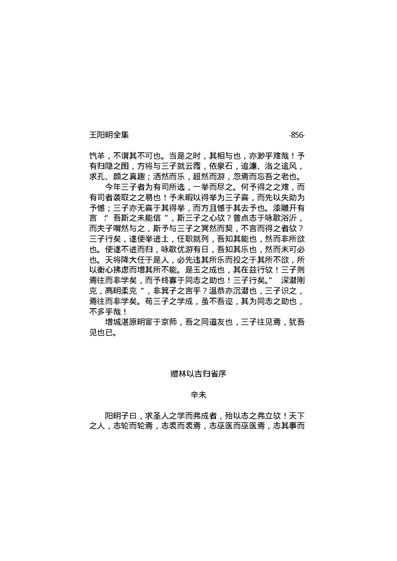 王阳明全集3.pdf_第3页