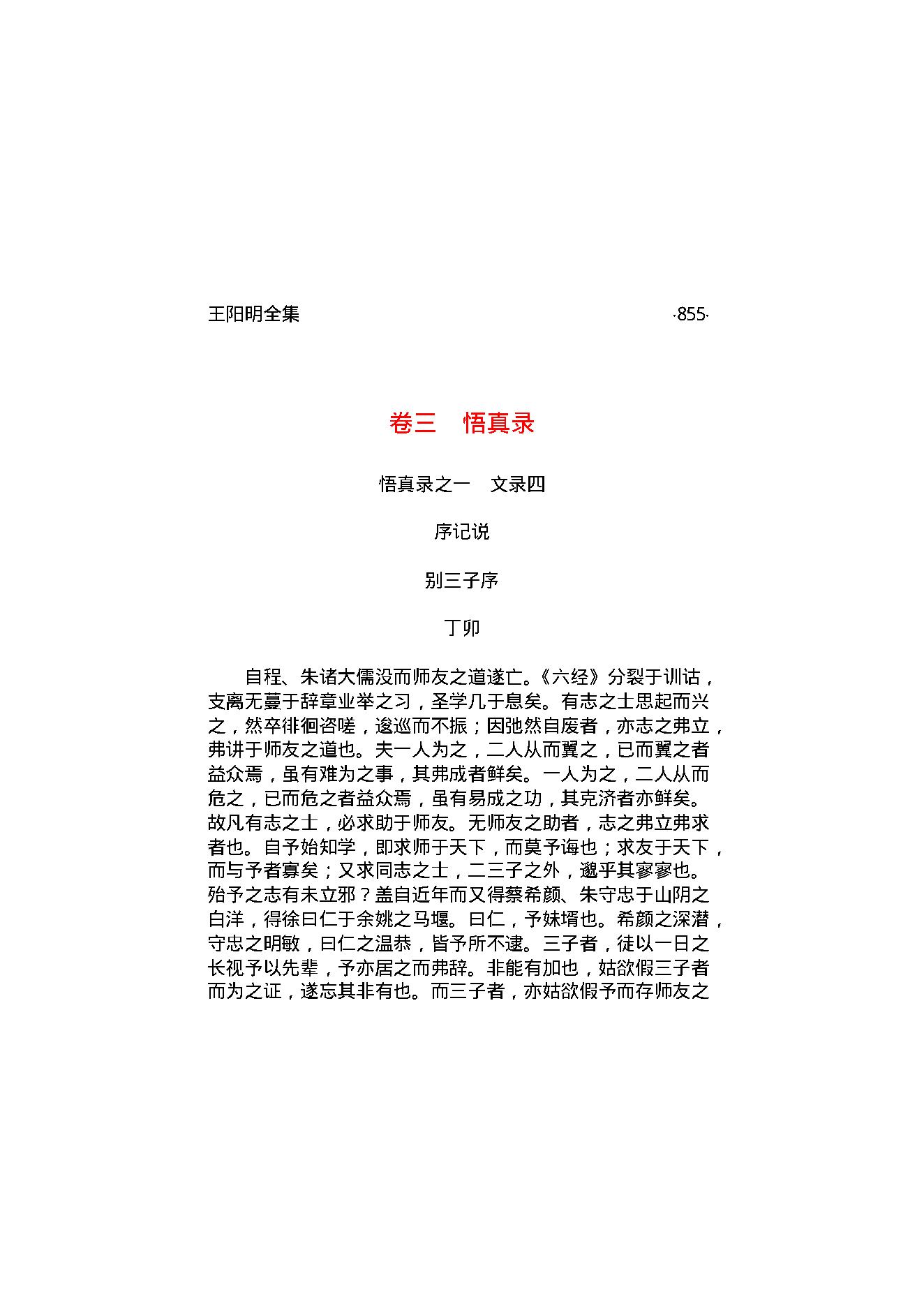 王阳明全集3.pdf_第2页