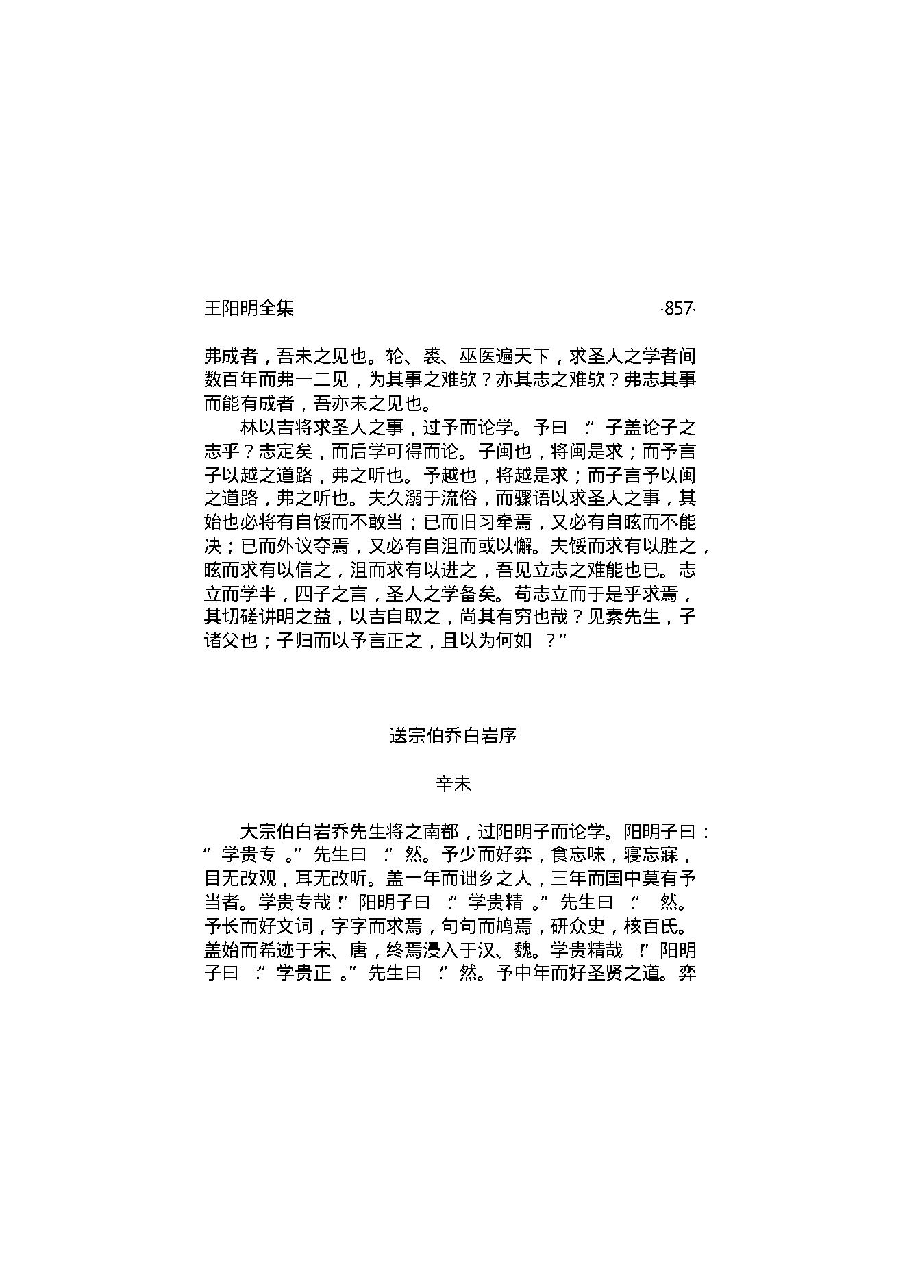 王阳明全集3.pdf_第4页