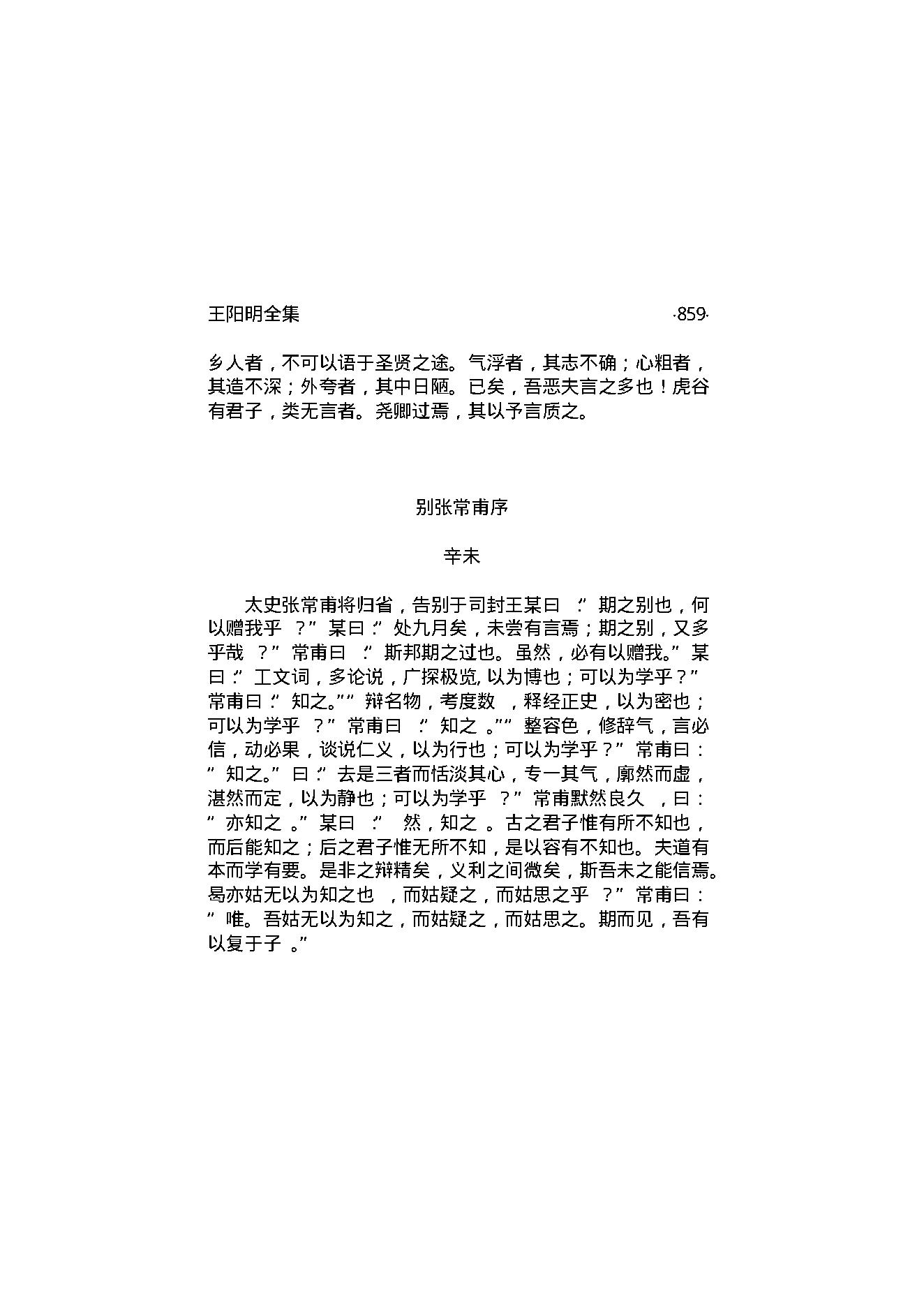 王阳明全集3.pdf_第6页