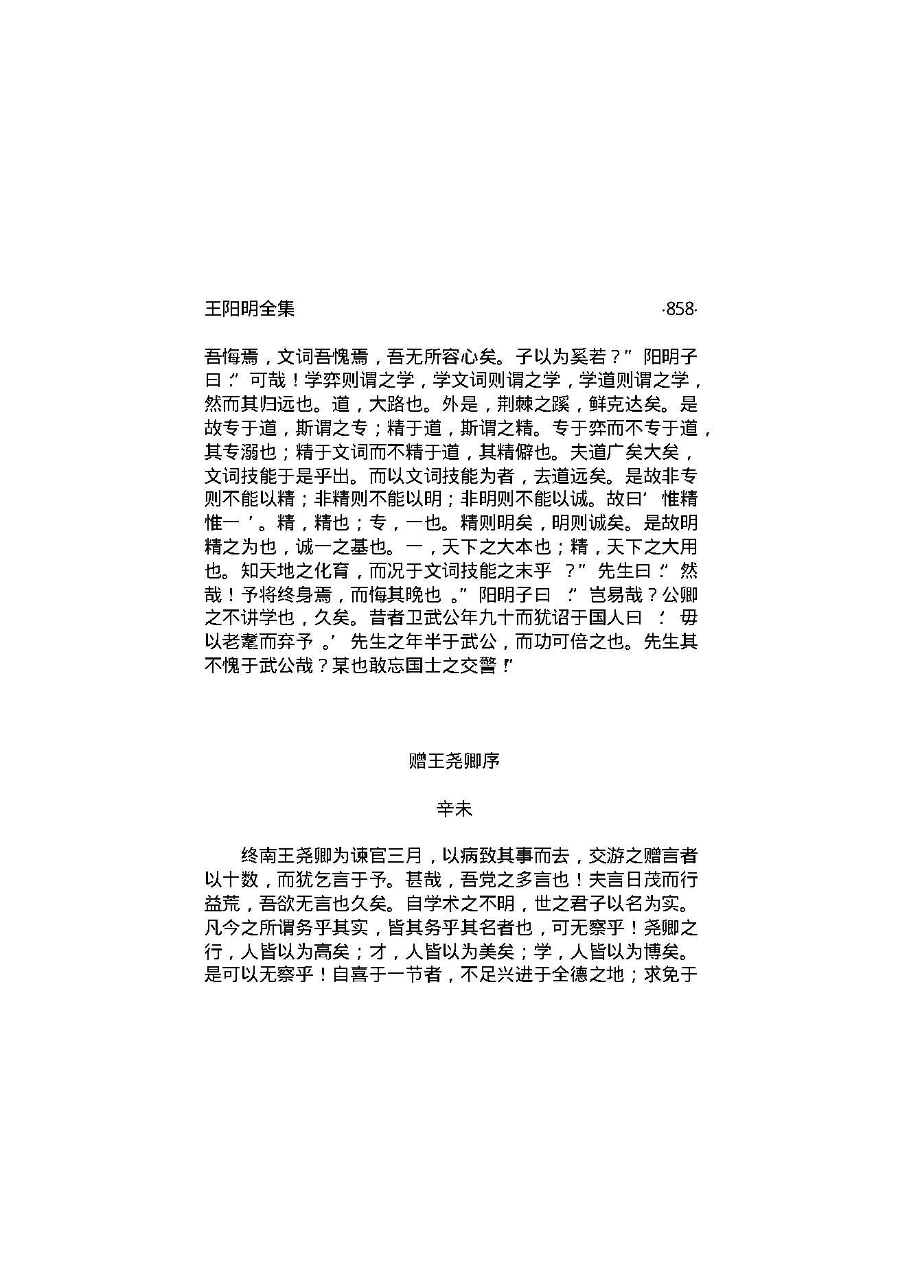 王阳明全集3.pdf_第5页