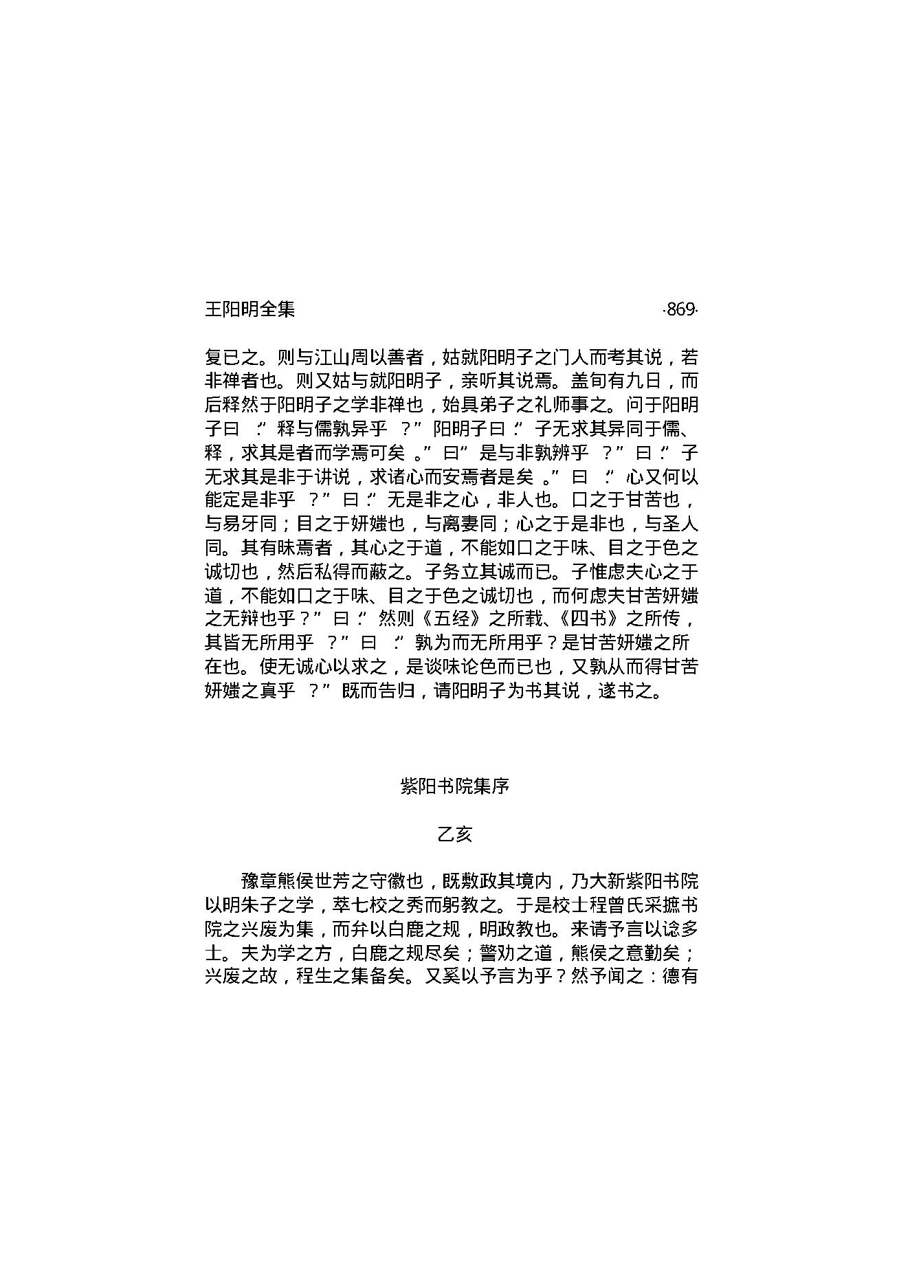 王阳明全集3.pdf_第16页
