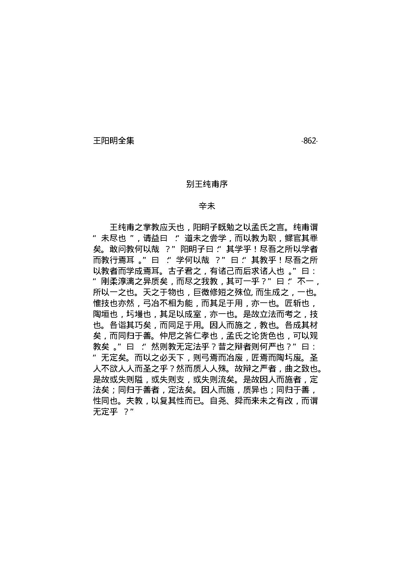 王阳明全集3.pdf_第9页