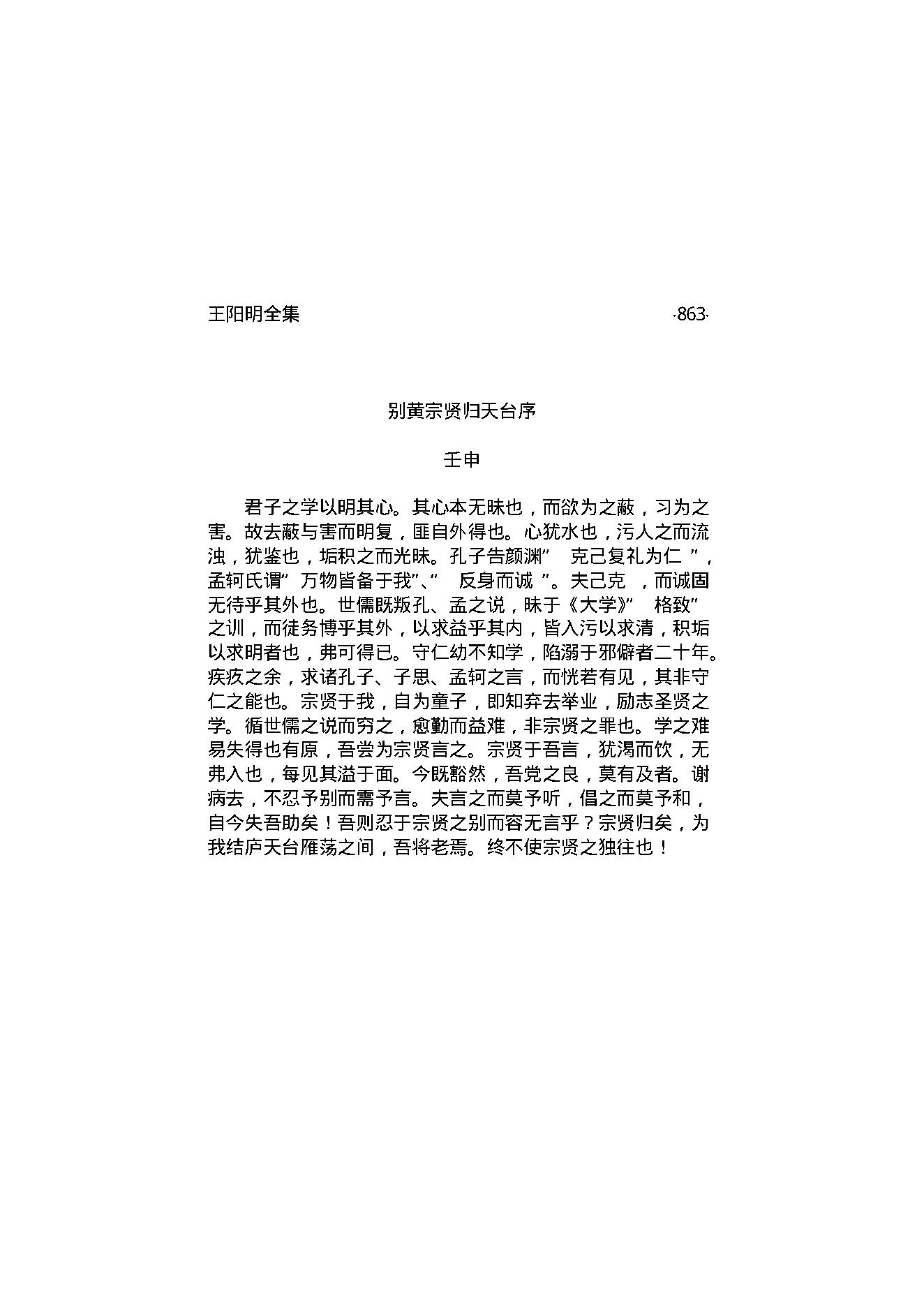 王阳明全集3.pdf_第10页