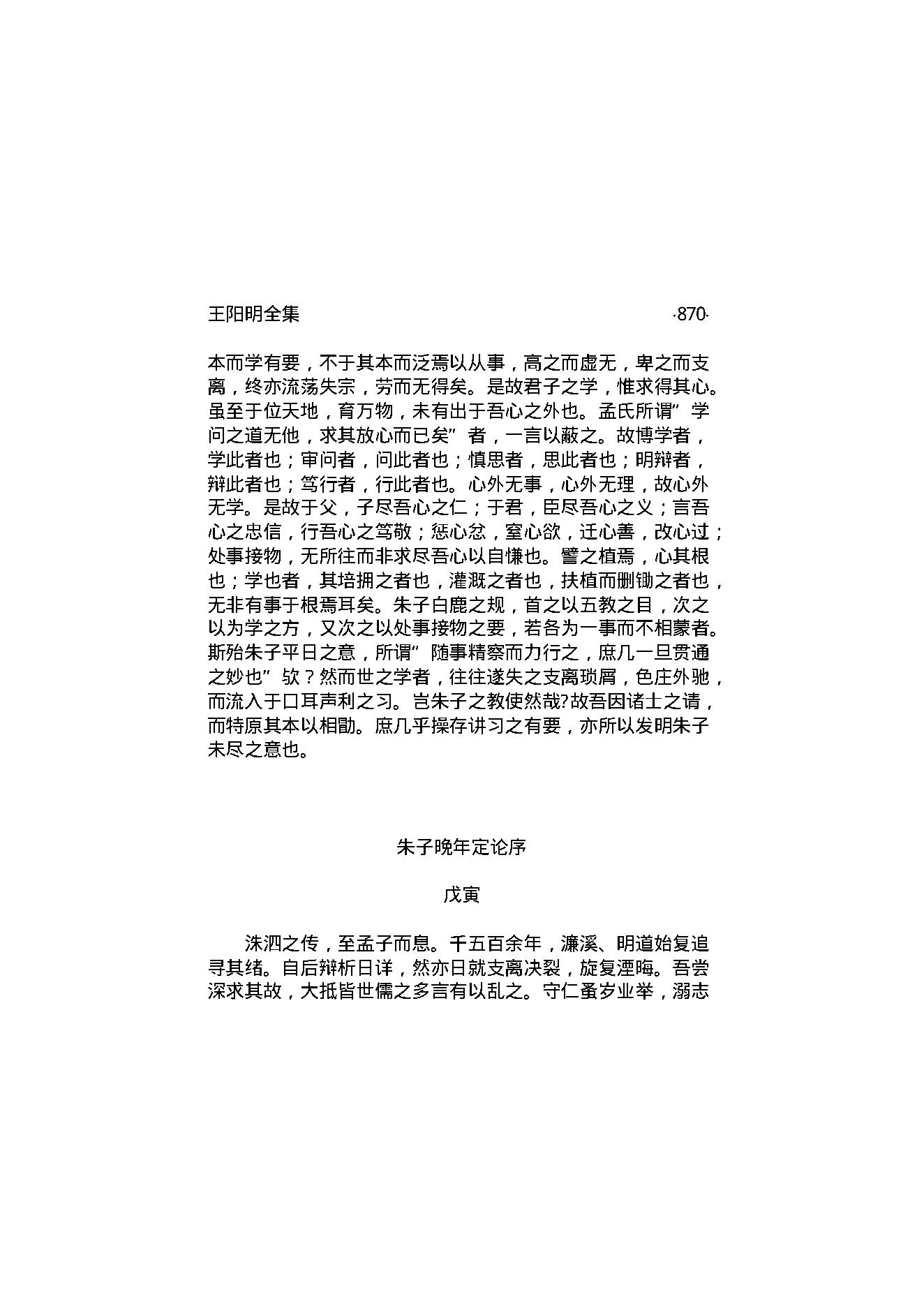 王阳明全集3.pdf_第17页