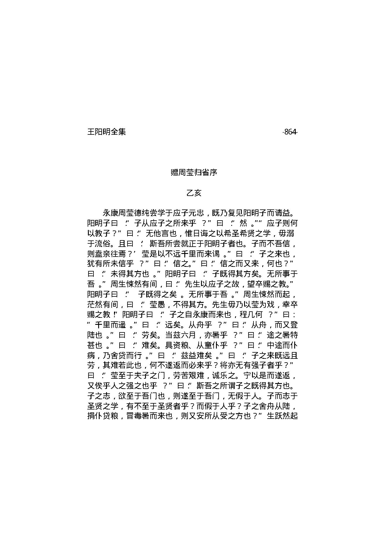王阳明全集3.pdf_第11页
