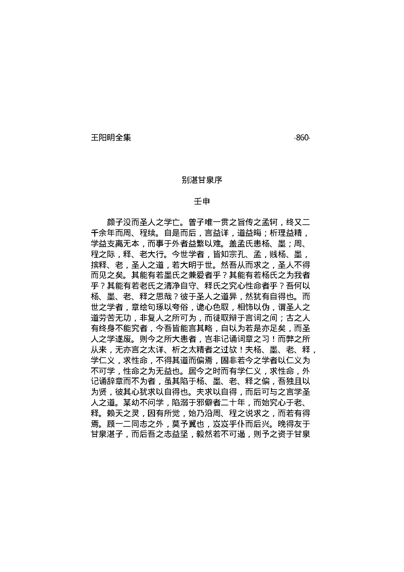 王阳明全集3.pdf_第7页