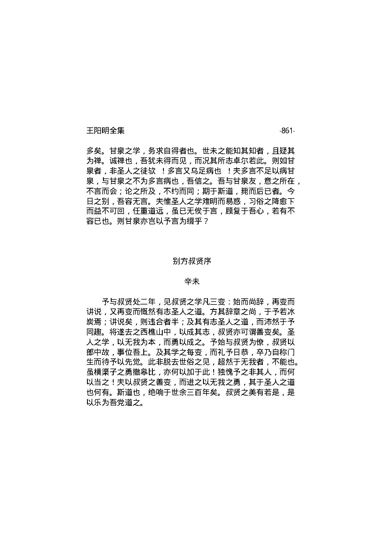王阳明全集3.pdf_第8页