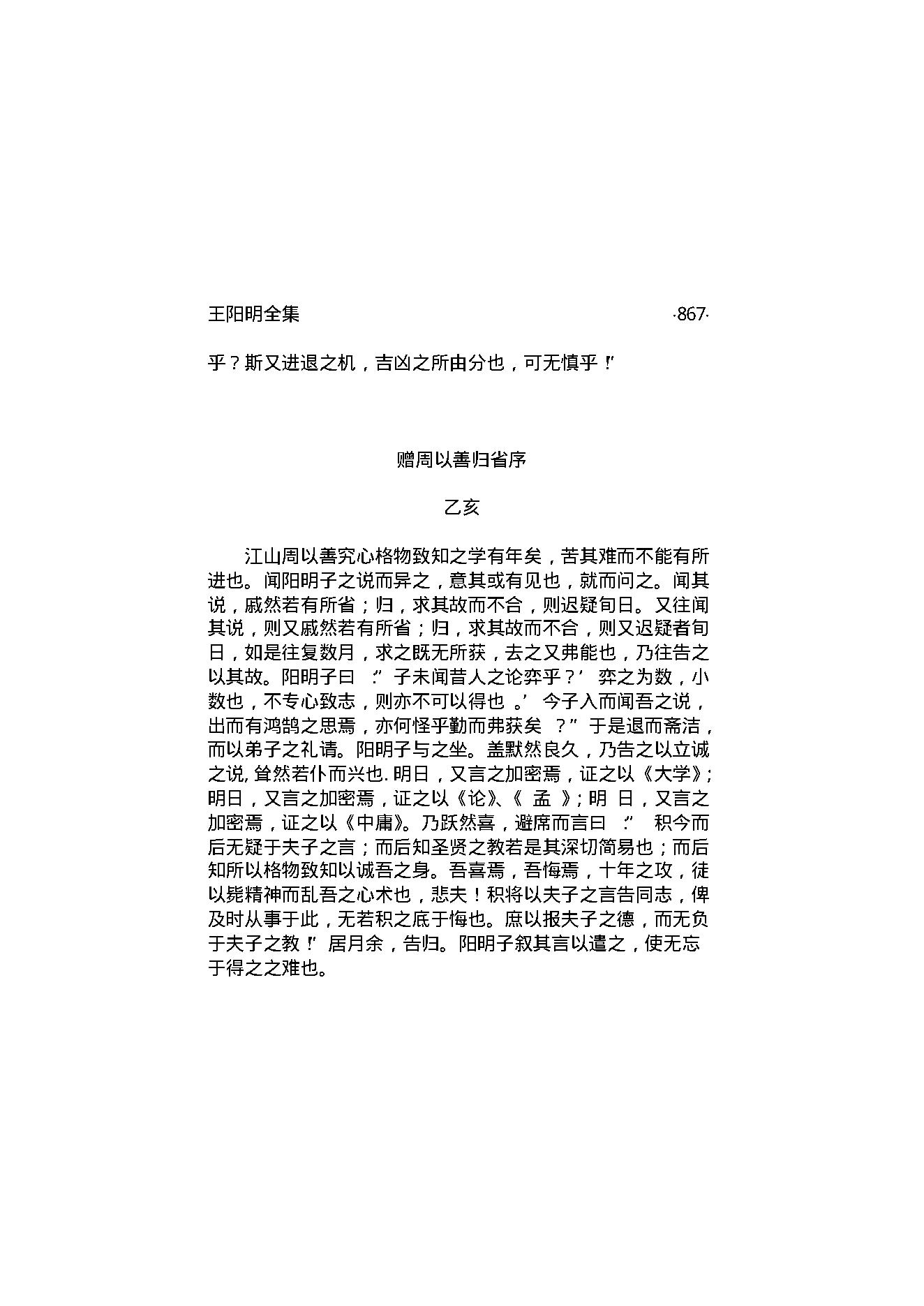王阳明全集3.pdf_第14页