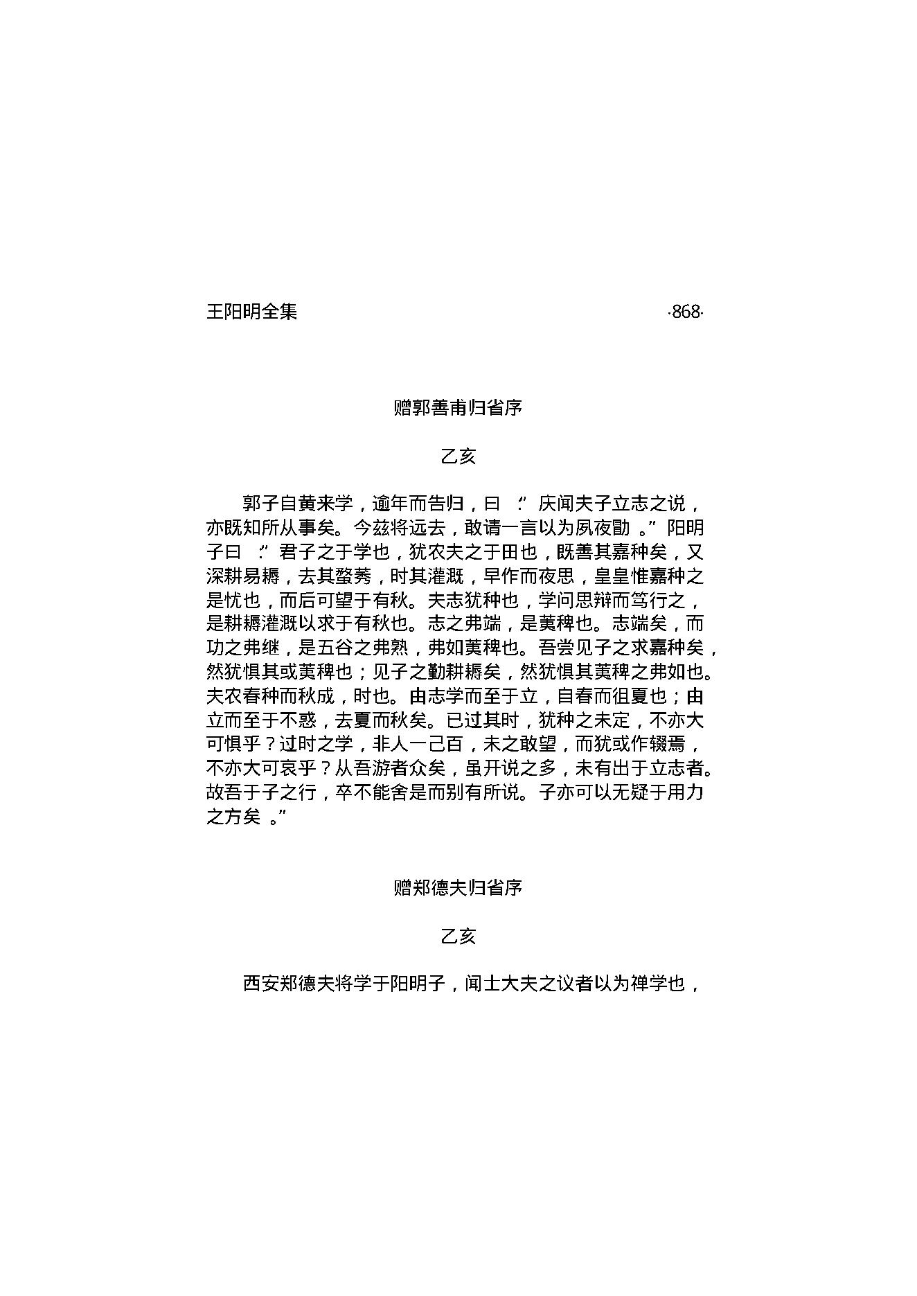 王阳明全集3.pdf_第15页