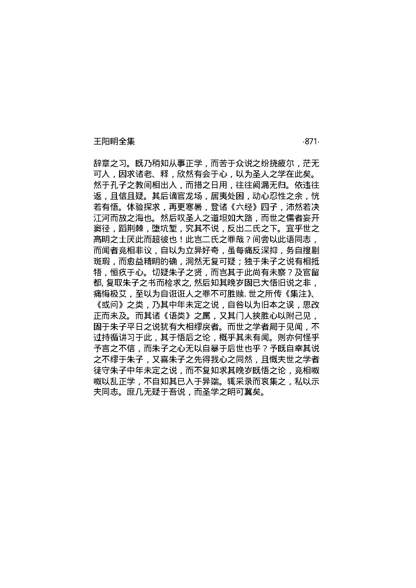 王阳明全集3.pdf_第18页