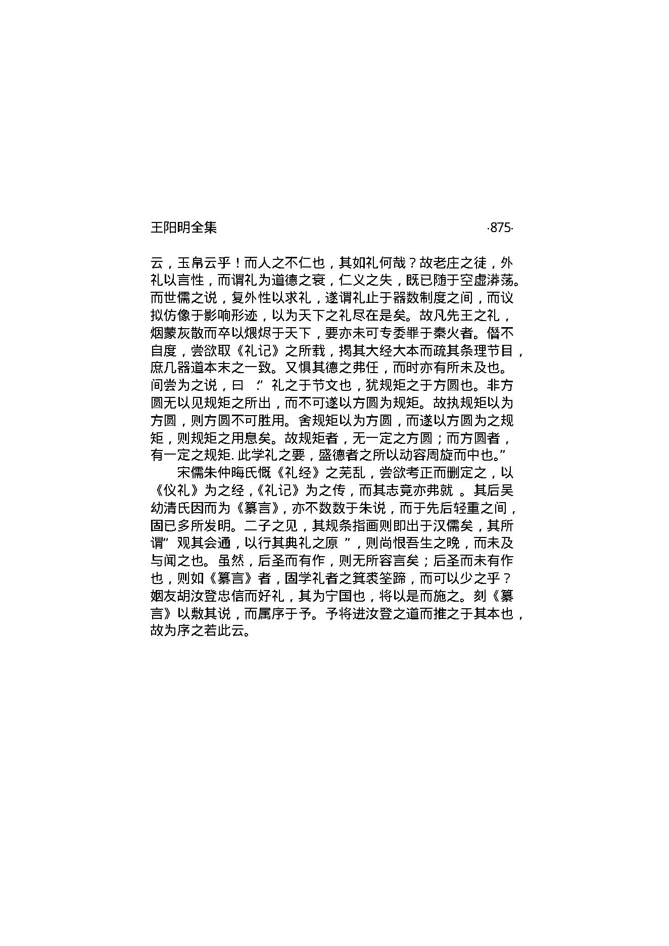 王阳明全集3.pdf_第22页