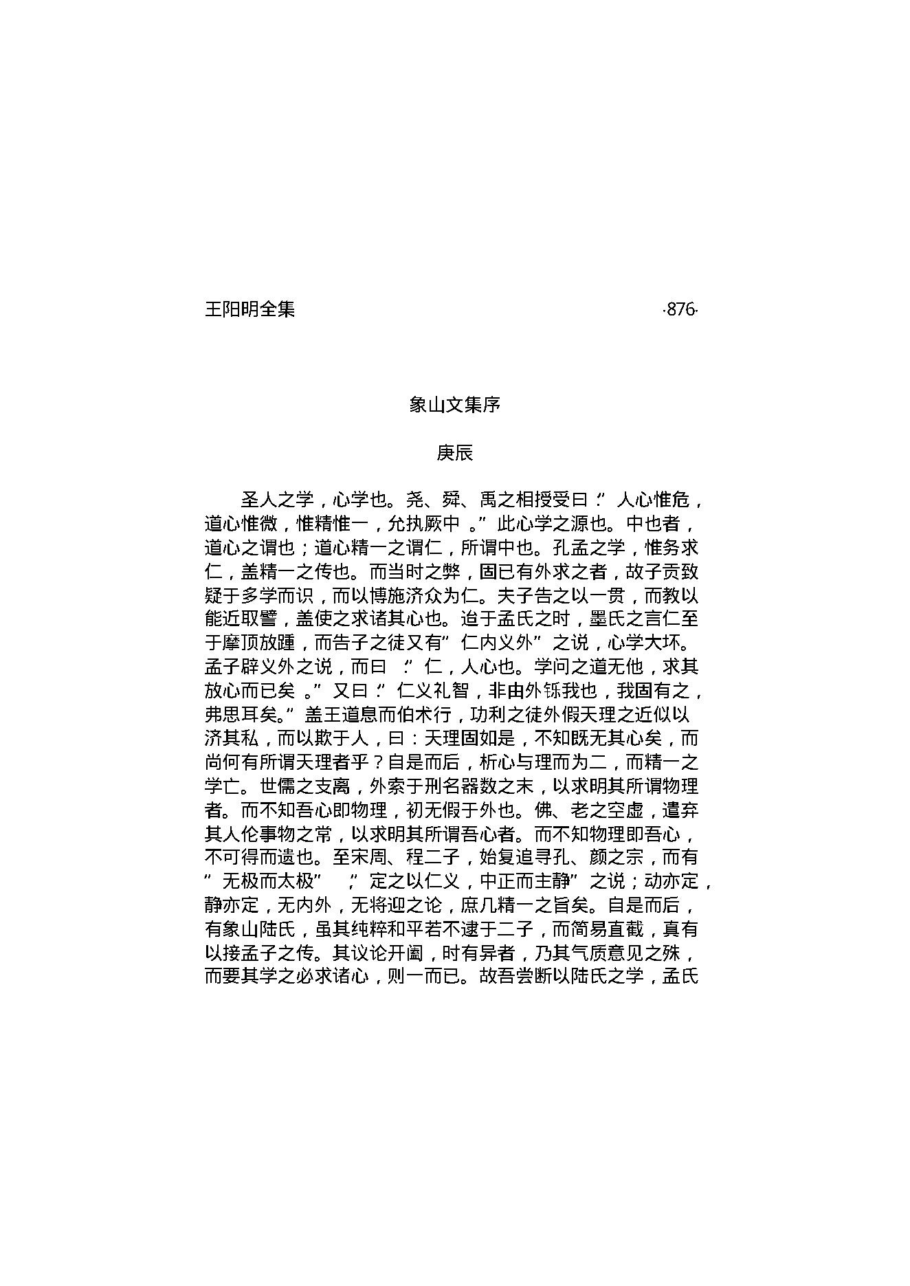 王阳明全集3.pdf_第23页