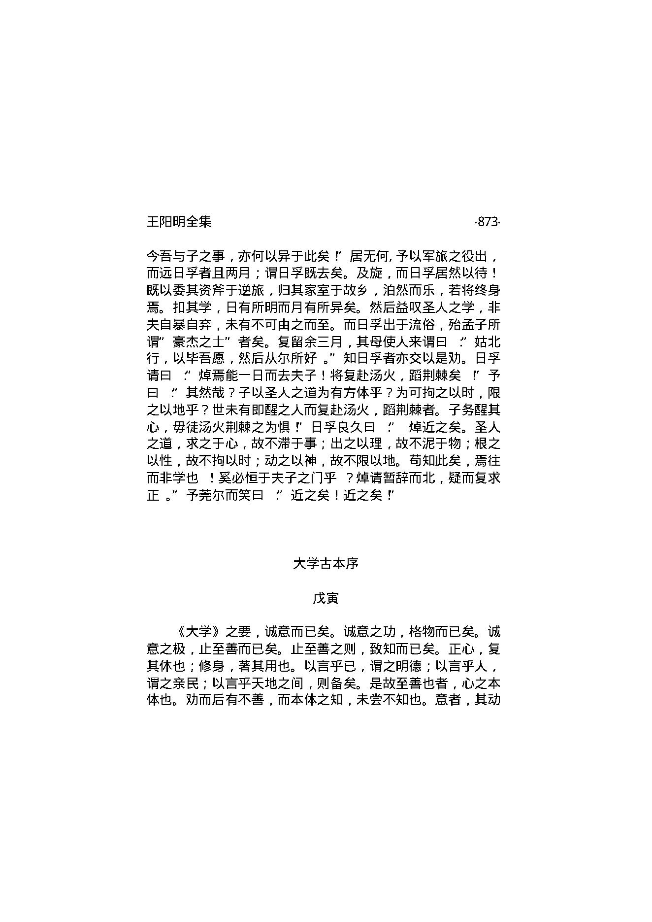 王阳明全集3.pdf_第20页