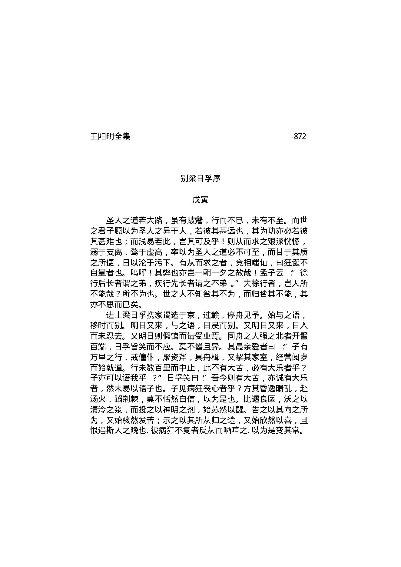 王阳明全集3.pdf_第19页