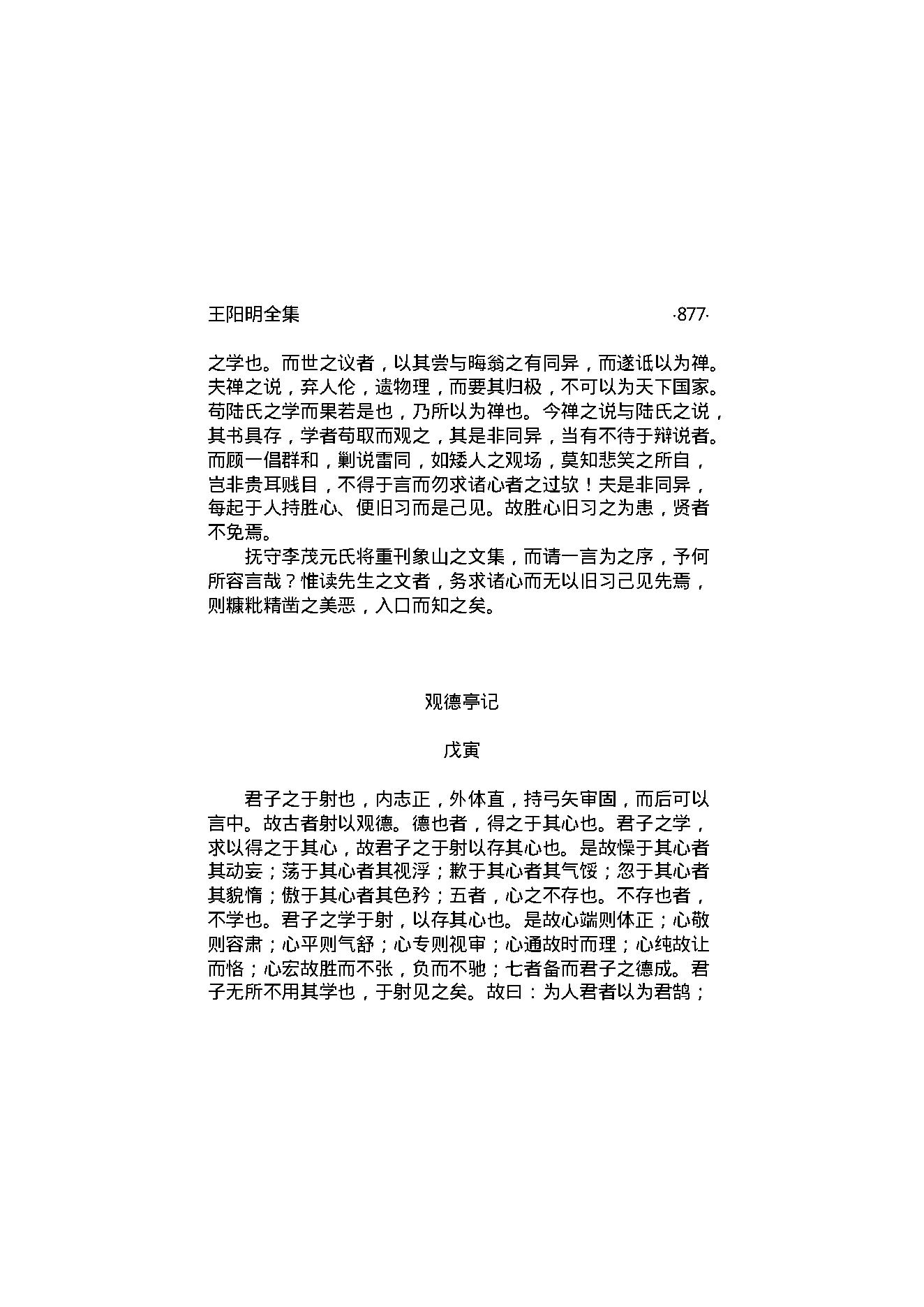 王阳明全集3.pdf_第24页
