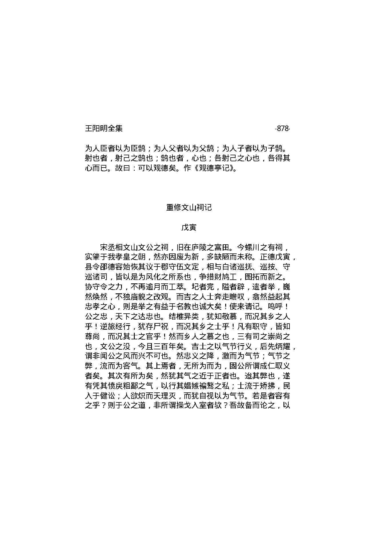 王阳明全集3.pdf_第25页