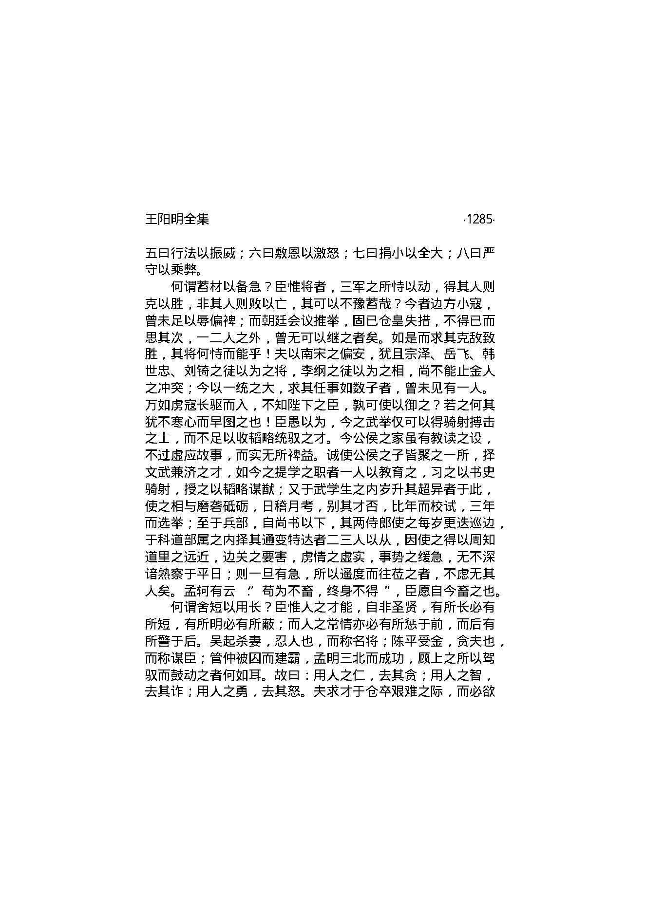 王阳明全集4.pdf_第3页