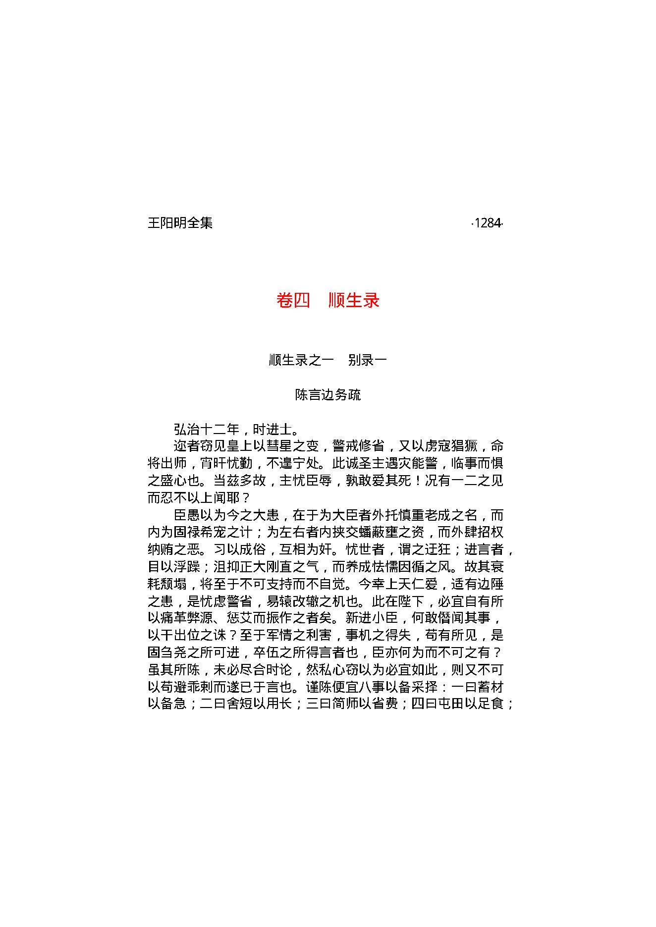 王阳明全集4.pdf_第2页