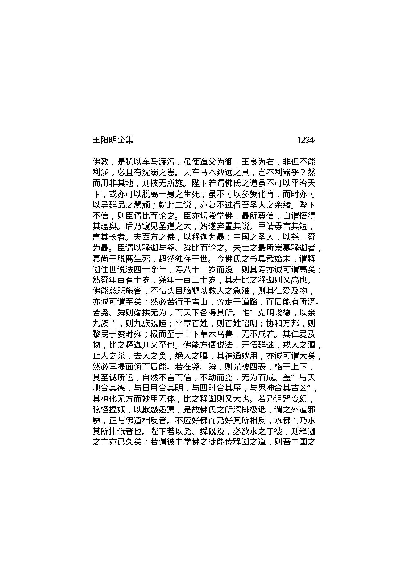 王阳明全集4.pdf_第12页