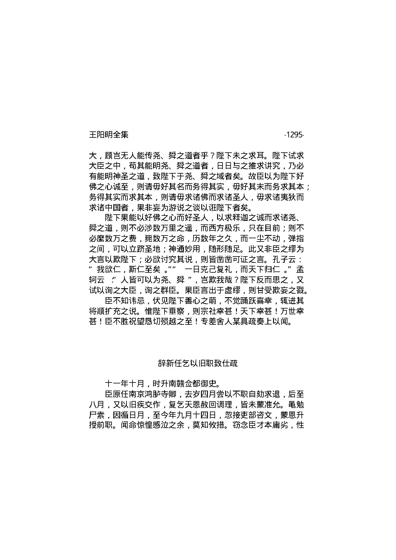 王阳明全集4.pdf_第13页
