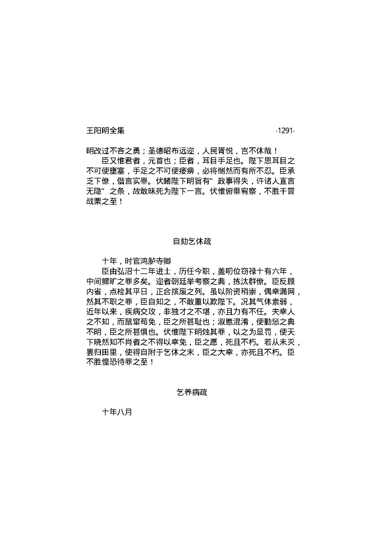 王阳明全集4.pdf_第9页