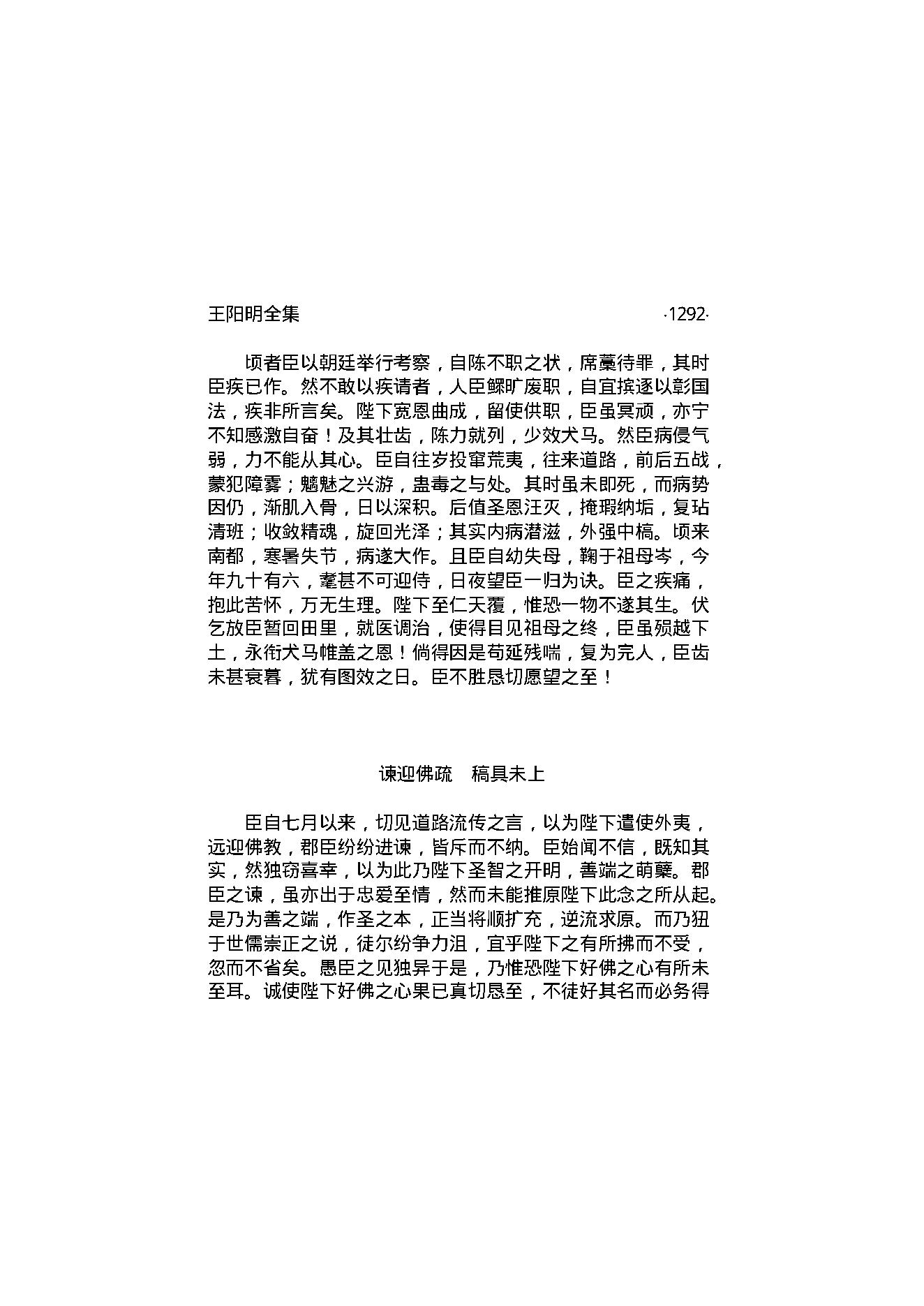 王阳明全集4.pdf_第10页