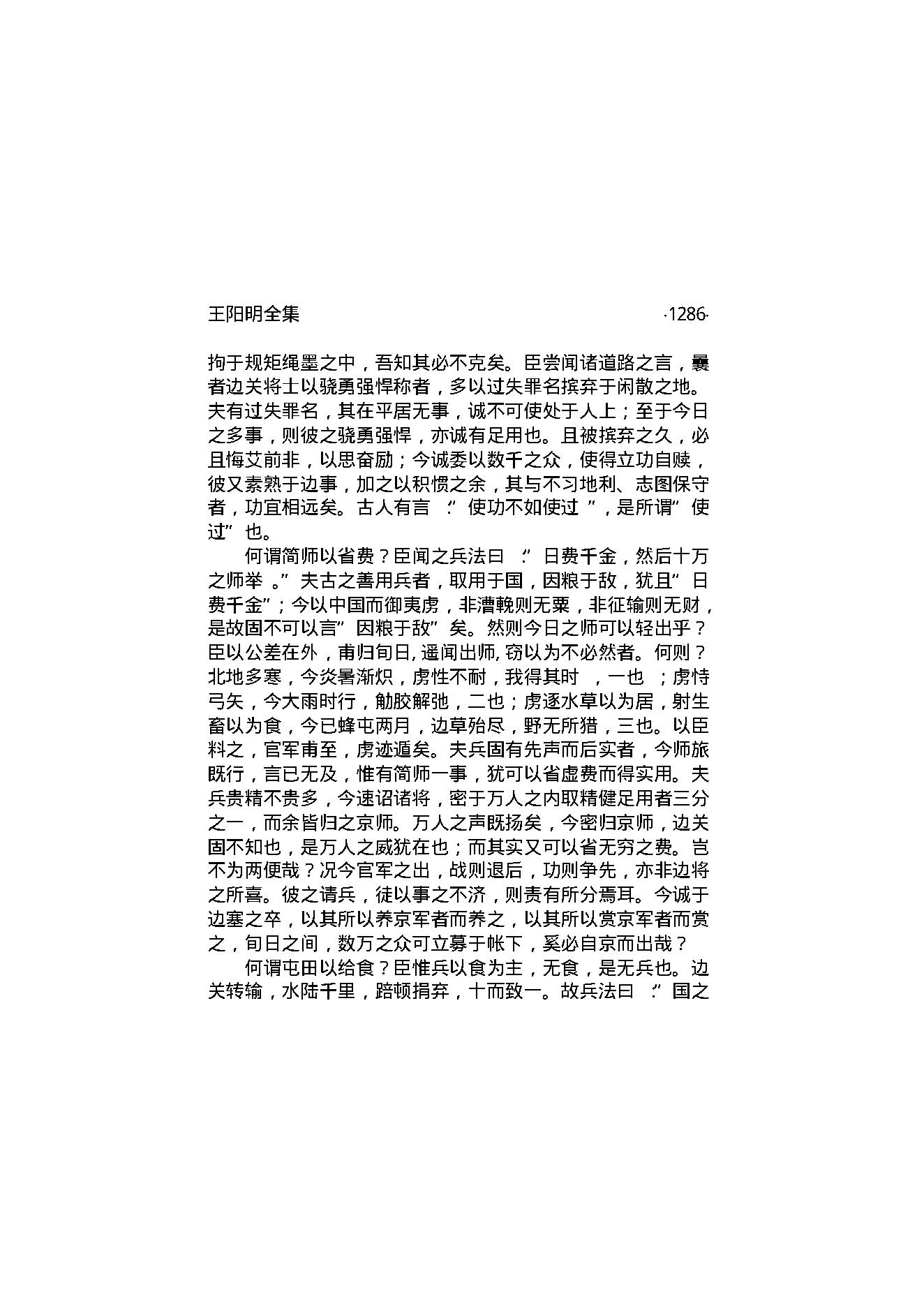 王阳明全集4.pdf_第4页