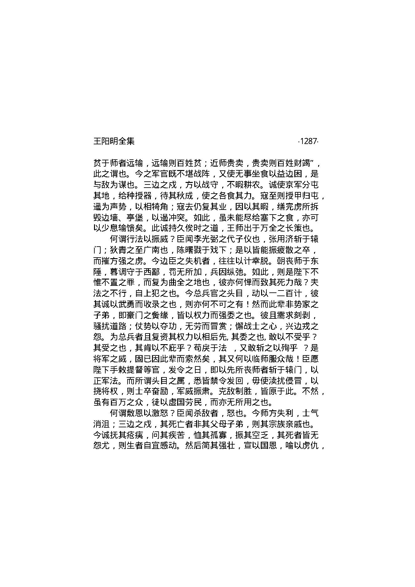 王阳明全集4.pdf_第5页