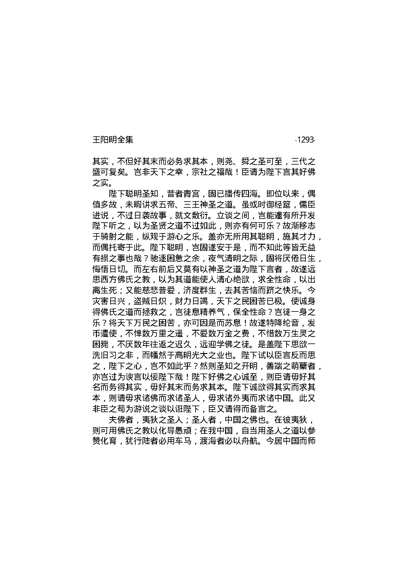 王阳明全集4.pdf_第11页