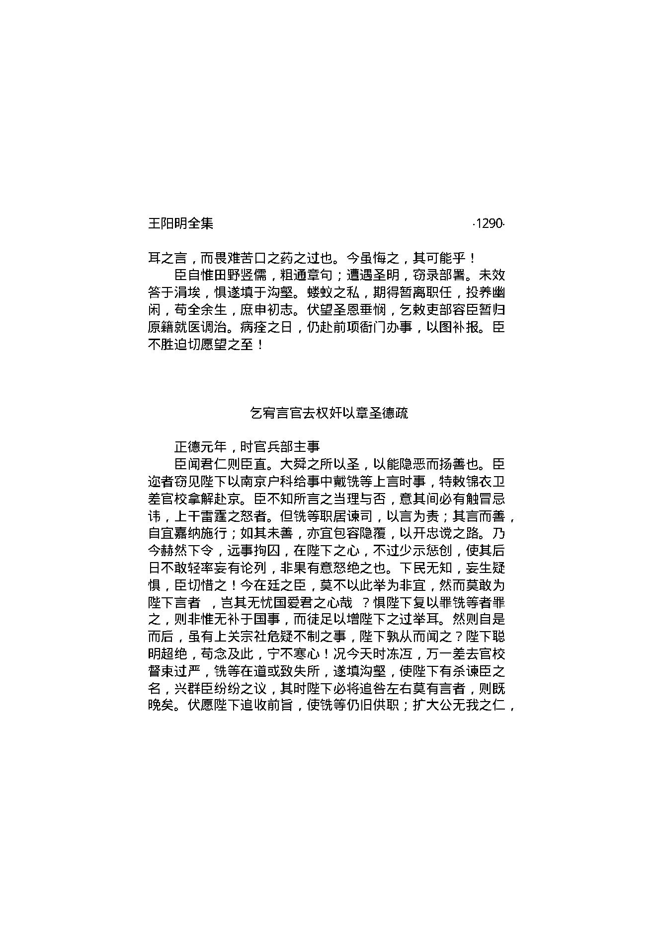 王阳明全集4.pdf_第8页
