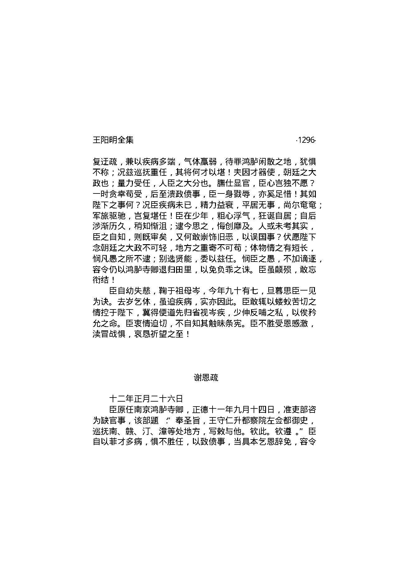 王阳明全集4.pdf_第14页