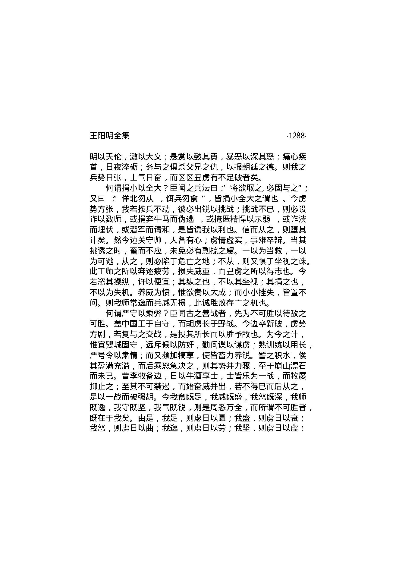 王阳明全集4.pdf_第6页