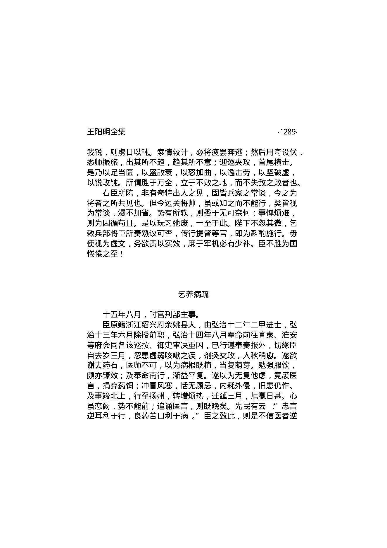 王阳明全集4.pdf_第7页
