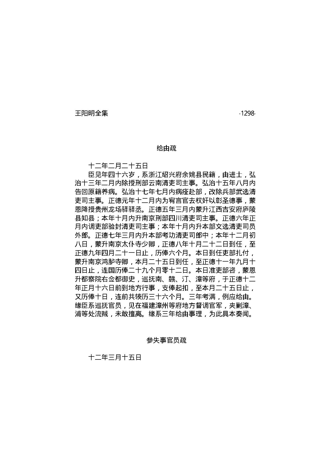 王阳明全集4.pdf_第16页