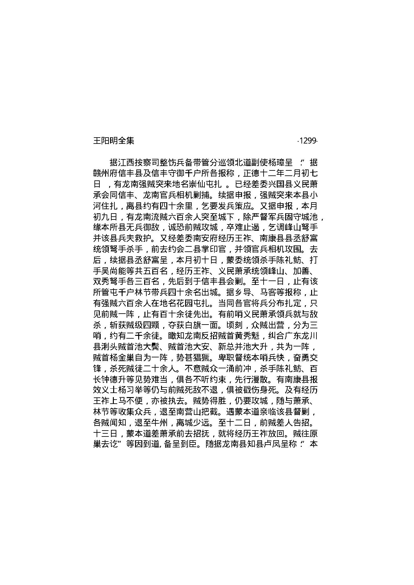 王阳明全集4.pdf_第17页