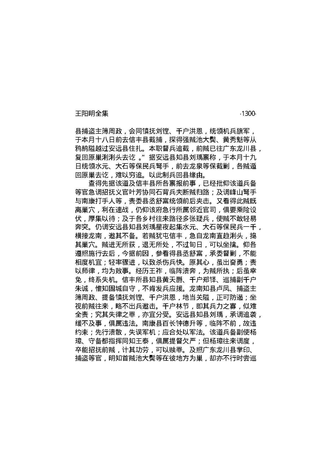 王阳明全集4.pdf_第18页