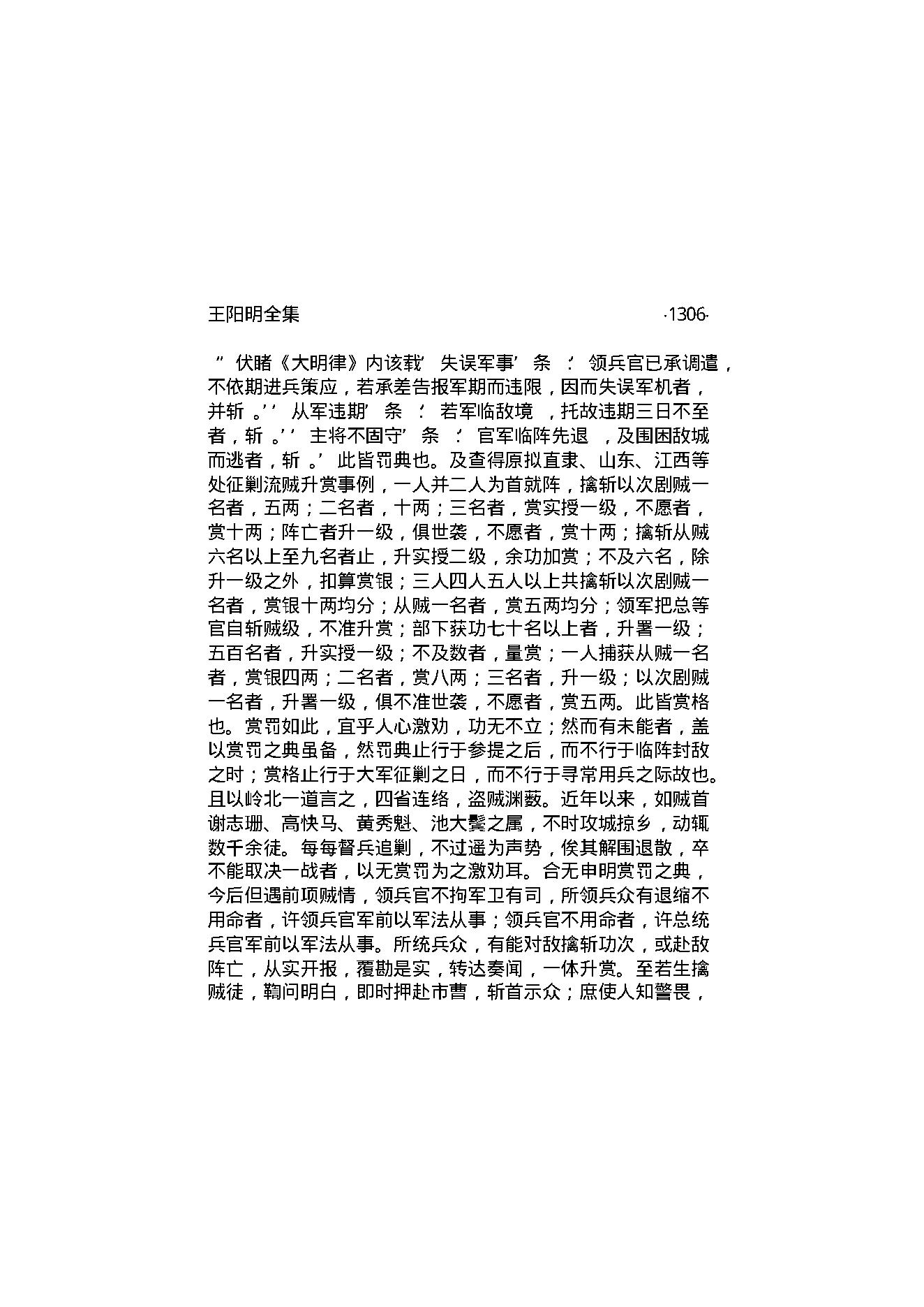 王阳明全集4.pdf_第24页
