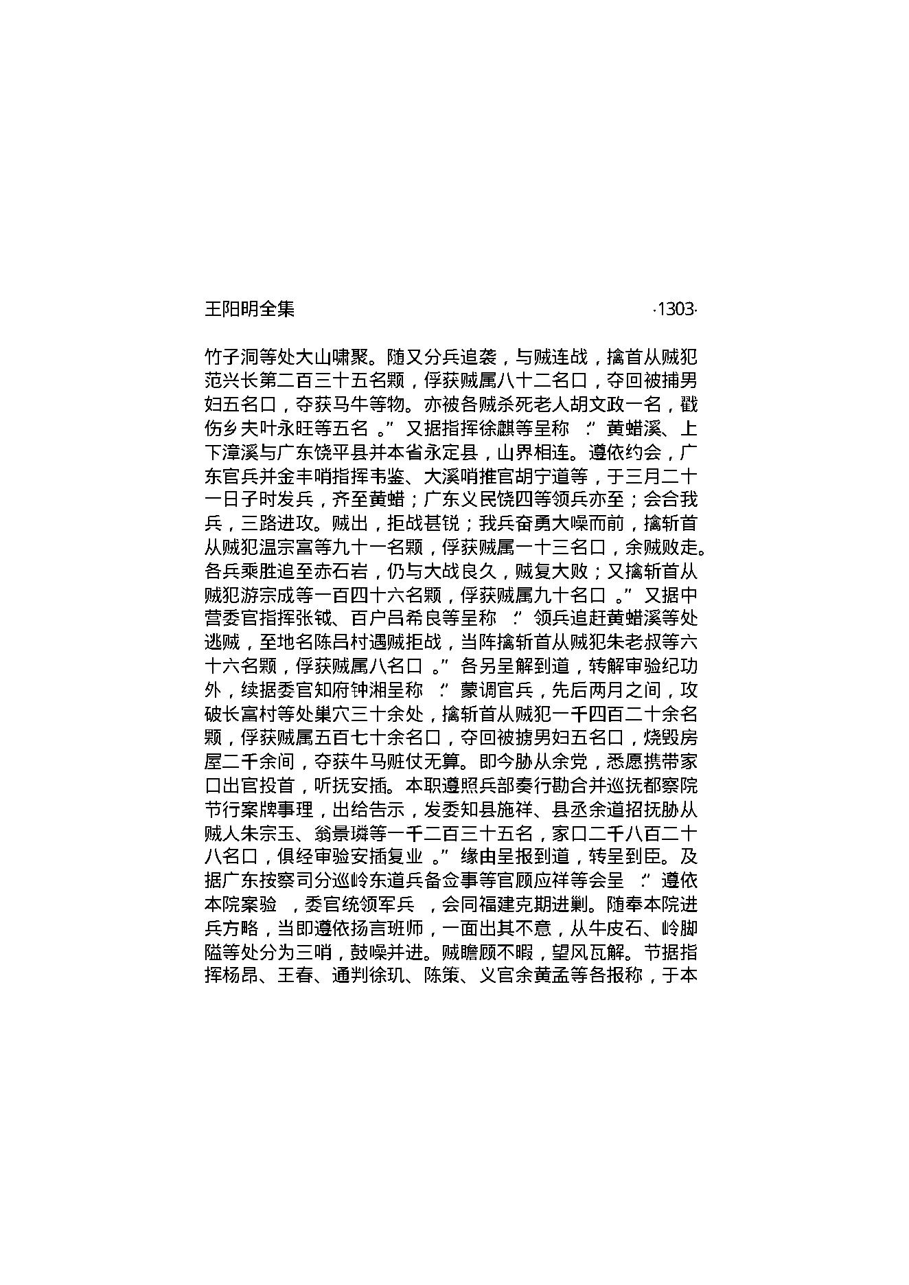 王阳明全集4.pdf_第21页