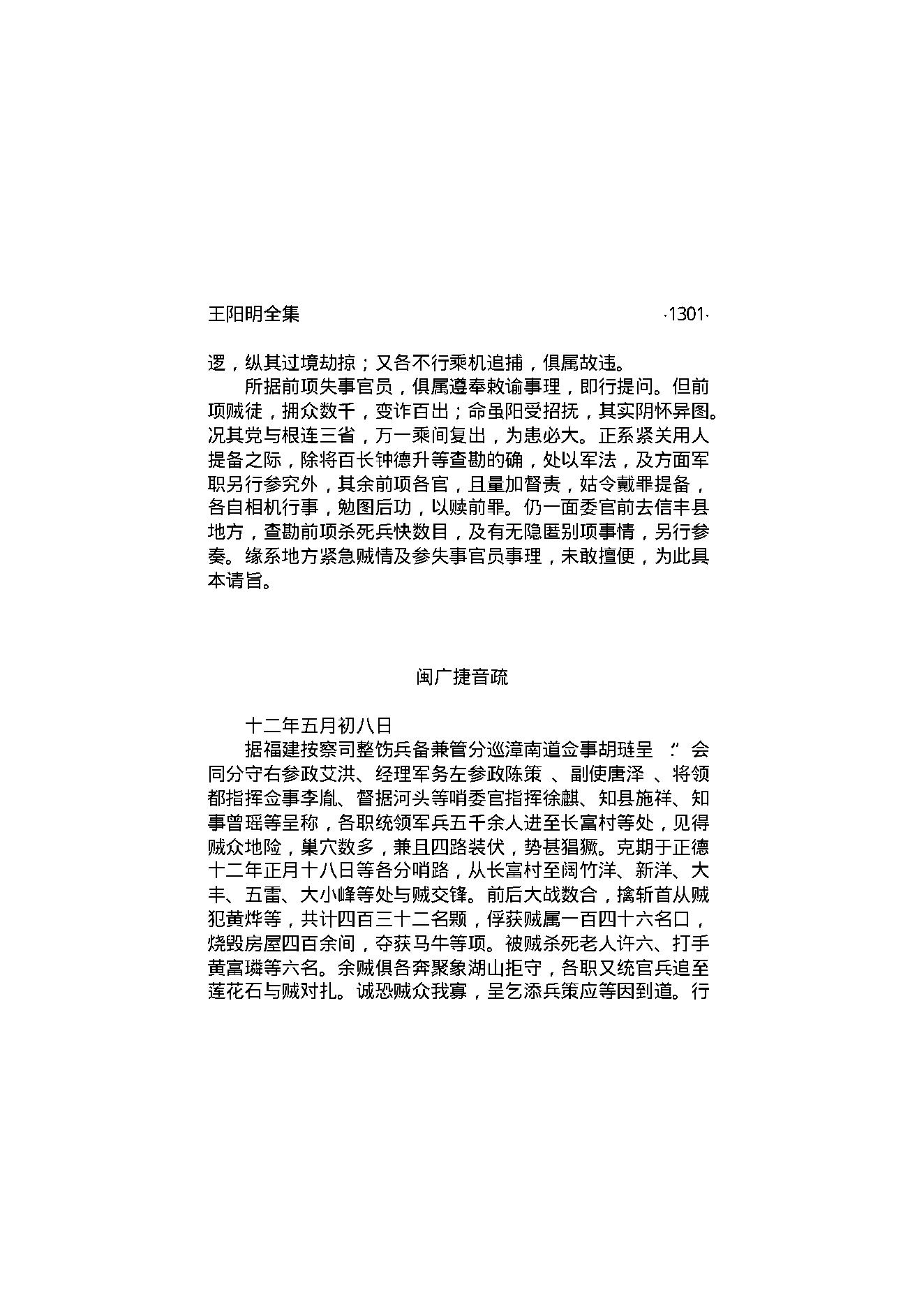王阳明全集4.pdf_第19页