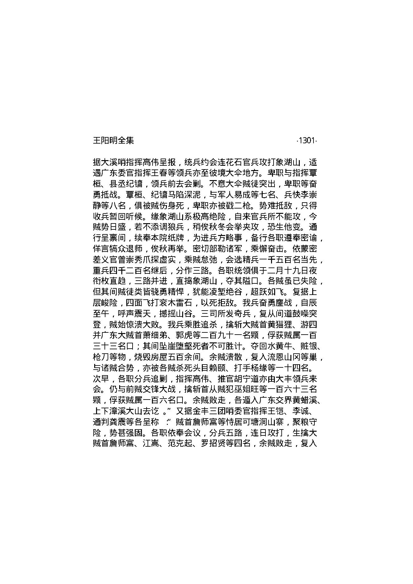 王阳明全集4.pdf_第20页