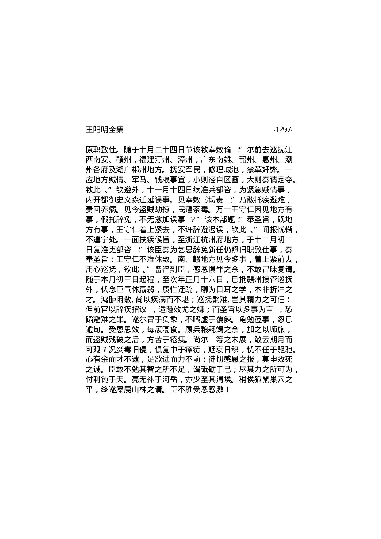 王阳明全集4.pdf_第15页