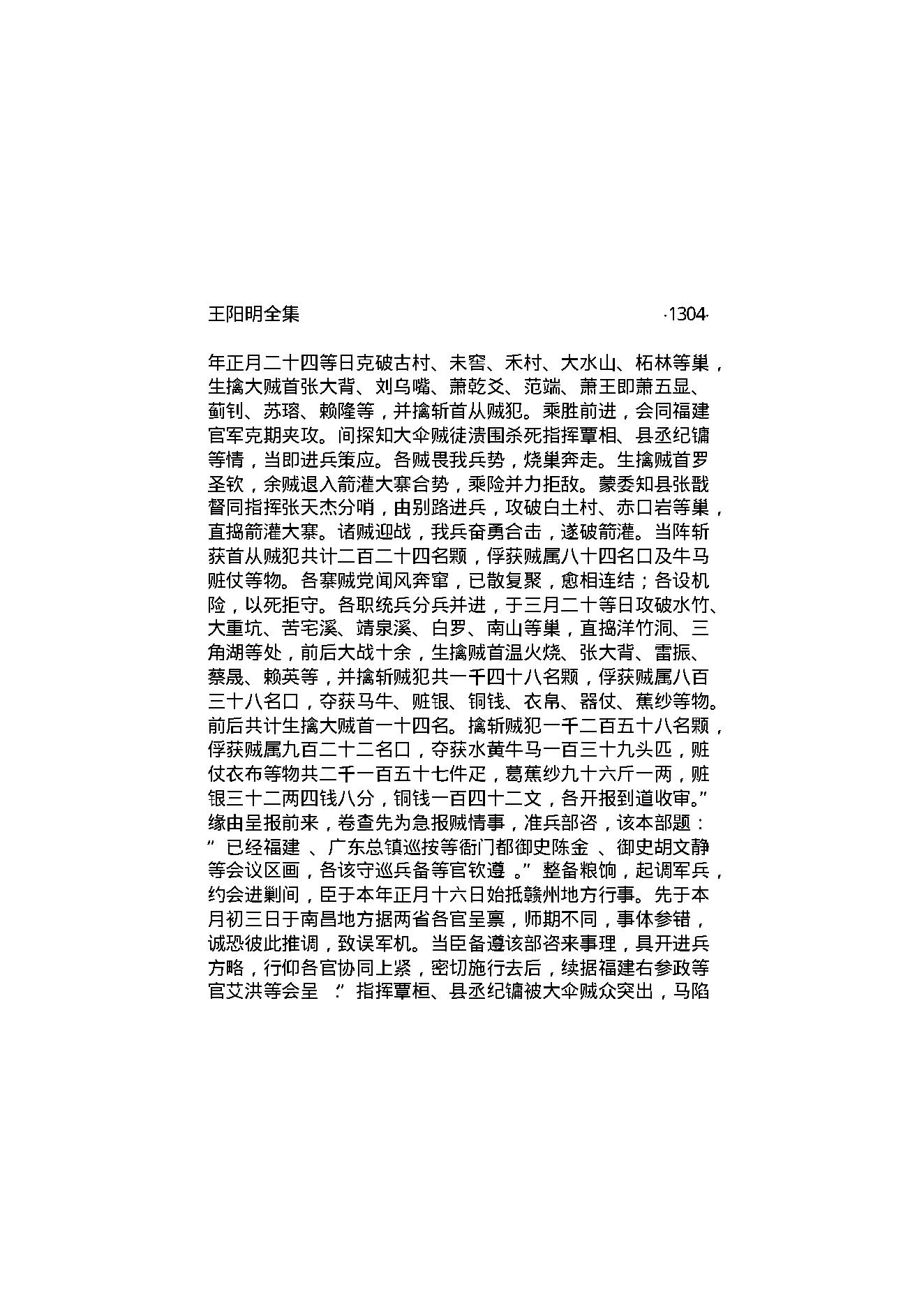 王阳明全集4.pdf_第22页