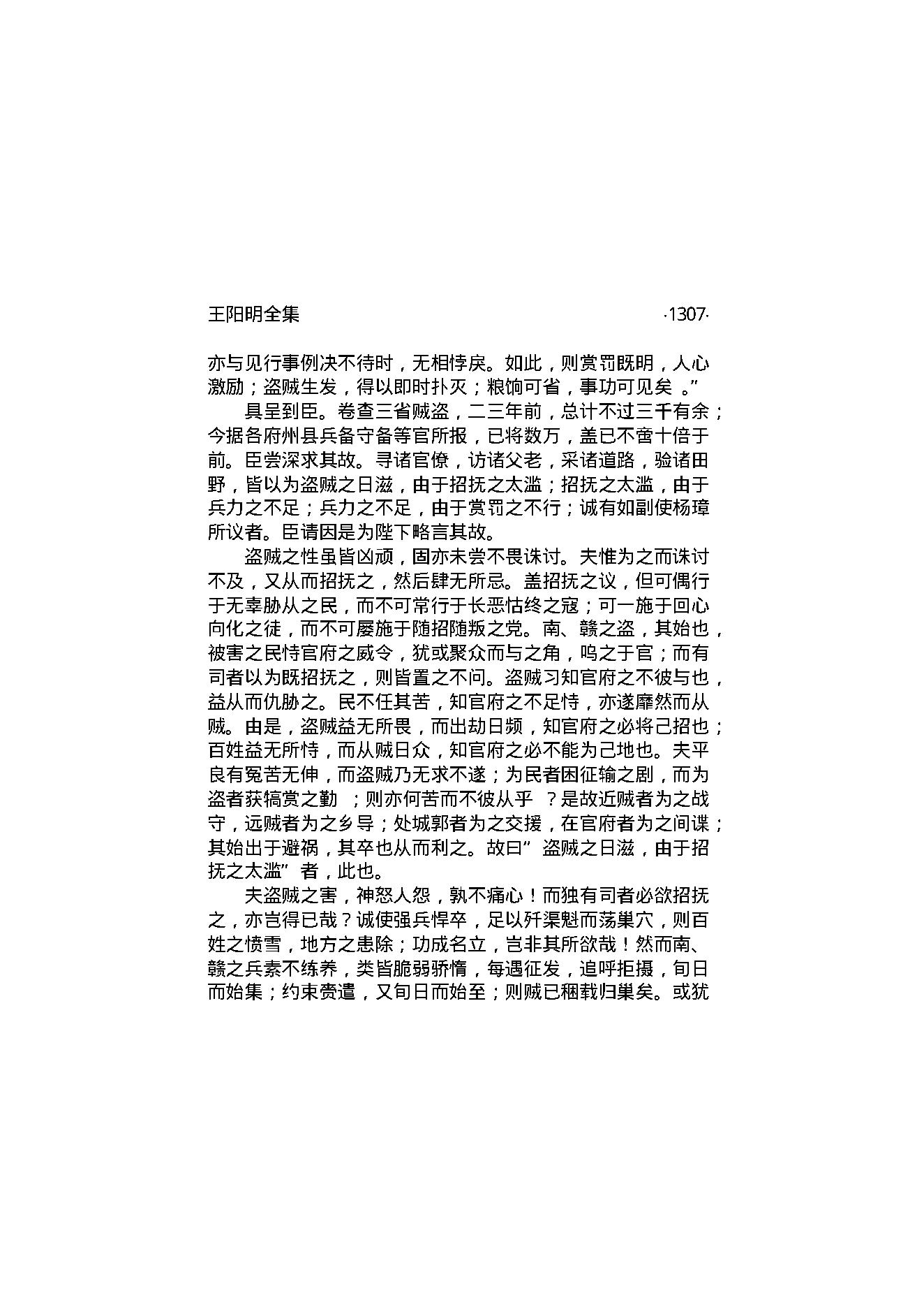 王阳明全集4.pdf_第25页